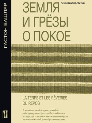 cover image of Земля и грёзы о покое